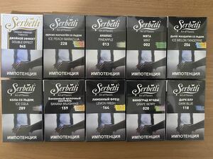 BIG SALE! 値下 Serbetliミックスシーシャフレーバー500gr (50grX10個) Serbetli shisha mix flavors (50grX10) 水タバコフレーバー