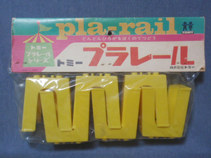 レトロ 旧 トミープラレール はしげた (1970年初期 当時物 テントマーク) 送料230円から ④