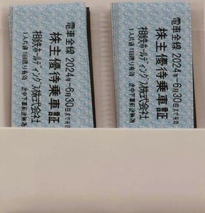 ★クレカ/PayPay残高払い可★ 相模鉄道 相鉄 回数券方式(1枚1乗車有効) 電車全線 株主優待乗車証(全線切符) 40枚 有効期限:2024年6月30日