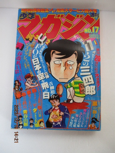 2025年最新】Yahoo!オークション -週刊少年マガジン (昭和54 2025年最新】Yahoo!オークション -週刊少年マガジン (昭和54