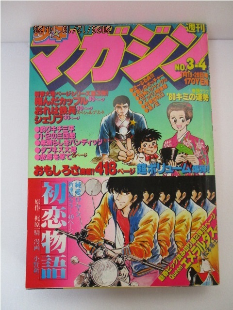 2025年最新】Yahoo!オークション -週刊少年マガジン (昭和54 2025年最新】Yahoo!オークション -週刊少年マガジン (昭和54