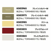 4本 KG0297S ヤンマー プレインシルバーM2 純正No.TOR94800190 農業機械 KBL スプレー 塗料 補修 トラクター コンバイン YANMAR_画像3