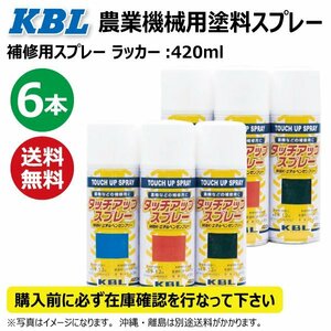 6本 KG0385S ヤンマー プレミアムレッド 純正No.TOR948002S0 農業機械 KBL スプレー 塗料 補修 トラクター コンバイン YANMAR