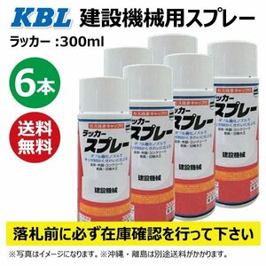 6本 コマツグレー KG0118R キャブグレー相当色 純正No.SYPA-U03SPCBG 要在庫確認 KBL 建機 スプレー 塗料 ユンボ バックホ