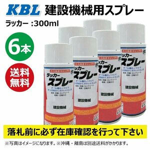 6ps.@ Ishikawajima green KG0105S light green corresponding color original No.598800432 necessary stock verification KBL building machine spray paints Yumbo backhoe 