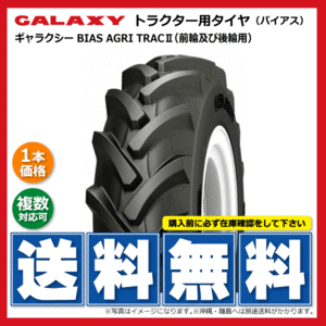 AGRI TRACⅡ 7-16 6PR TL GALAXY トラクター タイヤ ギャラクシー 前輪 要在庫確認 送料無料 7x16 個人宅配送不可