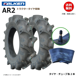 AR2 5.00-12 4PR AR2 5.00-12 4PR ファルケン トラクター タイヤ チューブ セット 前輪 オーツ OHTSU 500-12 5.00x12 500x12の画像1