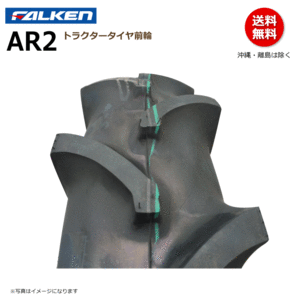AR2 5.00-12 4PR AR2 5.00-12 4PR ファルケン トラクター タイヤ チューブ セット 前輪 オーツ OHTSU 500-12 5.00x12 500x12の画像3