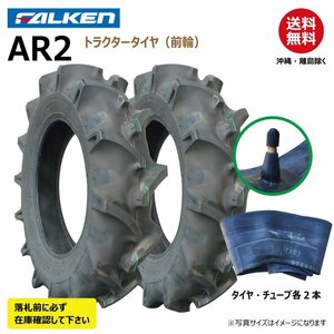 各2本 AR2 9.5-16 4PR 前輪 要在庫確認 ファルケン トラクター タイヤ チューブ セット FALKEN オーツ OHTSU 95-16 9.5x16 95x16