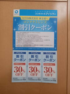 ☆HOYA株主優待制/コンタクトレンズ割引クーポン/コンタクトのアイシティ/送料無料☆