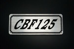 E-346-2 CBF125 銀/黒 オリジナル ステッカー ホンダ スクリーン フロントフェンダー サイドカバー カスタム 外装 タンク