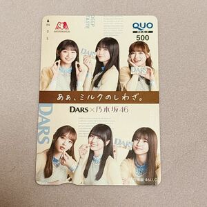 懸賞当選品★森永製菓DARS×乃木坂46オリジナルQUOカード★久保史緒里・与田祐希・賀喜遥香・田村真佑・川崎桜・菅原咲月★非売品 送料無料