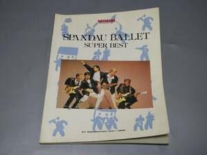 d0701◆希少！◆コンプリート・スコア・シリーズ 「スパンダー・バレエ スーパー・ベスト」ギター＆ベースタブ譜付