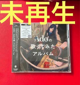 未再生　CD　Adoの歌ってみたアルバム　アド　ADO