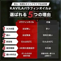 パラフィンオイル ランタン用 1L【ススなし/臭いなし】 (KAVILA) ランタン オイル 【日本製】_画像7