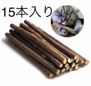 15本 猫用純天然マタタビ またたびの木 噛む おもちゃ 歯ぎしり棒