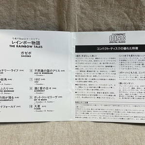 GAZEBO - THE RAINBOW TALES 25DP5182 CSR刻印 国内初版 日本盤 廃盤 レア盤の画像6