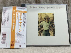 PAUL SIMON - STILL CRAZY AFTER ALL THESE YEARS 32XD-694 国内初版 日本盤 税表記なし3200円盤 帯付