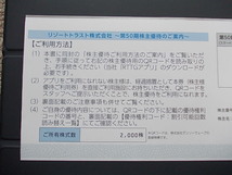 ★最新 リゾートトラスト株主優待券５割引 2回分★有効期限2024/7/10_画像1