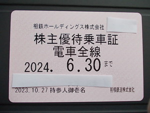 書留込★最新 相模鉄道株主優待乗車証 電車全線定期券型★2024年6月30日迄