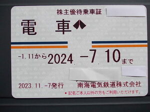 書留込★最新 南海電鉄株主優待乗車証（電車全線定期型）★２０２4年7月10日まで 