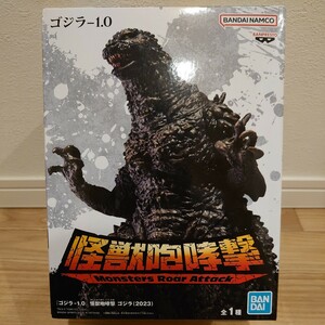 【未開封】 在庫2個 ゴジラ-1.0 怪獣咆哮撃 ゴジラ2023 フィギュア Godzilla-1.0 Monster Roar Godzilla 2023 Figure