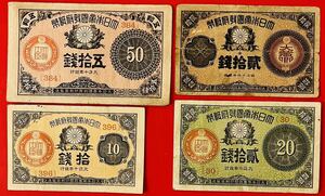 改造紙幣 大蔵卿 20銭札 貳拾銭札 大正小額紙幣50錢、20錢 、10錢 4枚セット旧紙幣 古紙幣