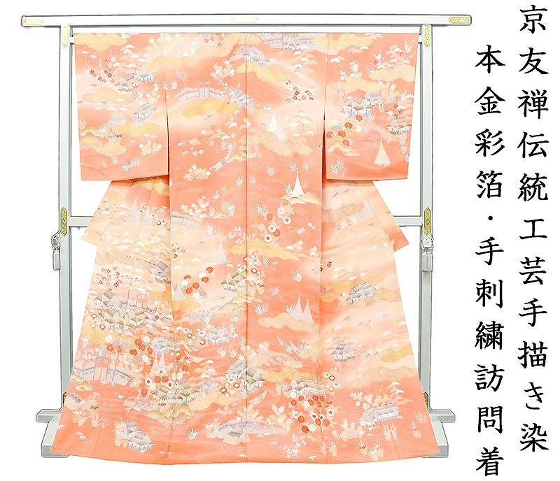 * ¡La renovación de la tienda y el inventario están agotados! [Sastrería gratuita] Kyoto Yuzen elabora teñido a mano, Lámina pintada en oro auténtico., Bordado a mano ☆ Patrón Reiho Shiki Hanamurocho Chaya ropa de visita (nn07084), kimono de mujer, kimono, vestido de visita, sin medida