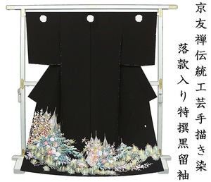 Art hand Auction ※店舗改装･在庫一掃売り尽くし!【仕立無料】京友禅工芸士手描染黒留袖☆加賀五彩染祝庭園図松梅文☆落款入(nn06027), ファッション, 女性和服, 着物, 留袖