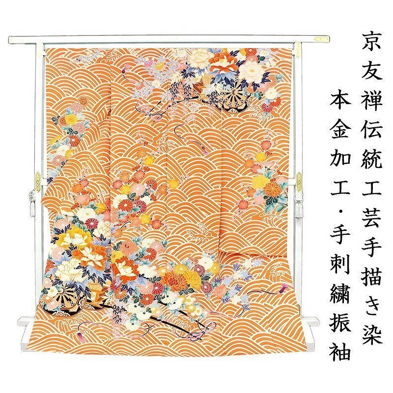 *Ladenrenovierung und Lagerbestände ausverkauft! [Kostenlose Schneiderei] Kyoto Yuzen fertigt handgezeichnetes Färben, Echtes Geld, Handstickerei ☆ Luxus Auspicious Four Seasons Flower Imperial Carriage Furisode nn8352, Mode, Damen-Kimono, Kimono, Furisode