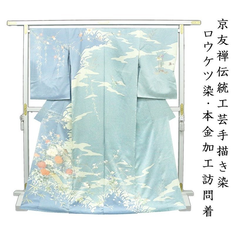 *Store renovation and inventory sold out! [Free tailoring] Kyoto Yuzen crafts hand-drawn dyeing, Rouketsu dyeing, Honkin☆Hinata, Shade-dyed visit wear ☆ Chayagatsuji pattern nn08327, women's kimono, kimono, Visiting dress, untailored