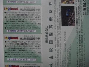 番号通知のみ 4枚 109シネマズ 株主映画鑑賞優待券 1000円鑑賞 4枚セット期限2024年5月31日まで