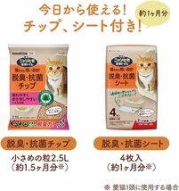 ニャンとも清潔トイレセット [約1か月分チップ・シート付] 猫用トイレ本体 シンプルタイプ ライトベージュ 成猫用_画像8