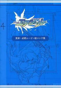 超昂神騎エクシール／アリスソフト 初回生産限定特典冊子