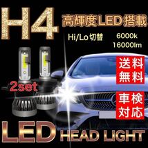 H4 LEDヘッドライト　日産 ノート E11 E12前期 ハロゲン仕様車 新車検対応 ファンレス仕様　ホワイト　6000K 長寿命　Hi /Lo_画像1