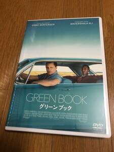 グリーンブック　映画　dvd