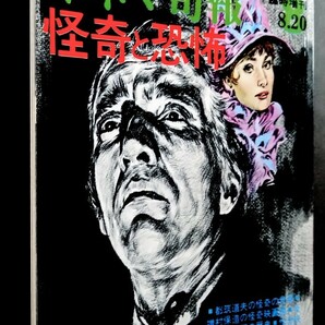 「怪奇と恐怖/キネマ旬報」臨時増刊当時物.レア両面ポスター付き.怪奇恐怖映画の歴史.怪奇映画紳士録.吸血鬼大百科.(p174).1969年8月発行の画像2