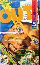 「月刊“ＯＵＴ”創刊号」明日はオトナになるボクたちのマガジン.海外SF映画ポスター展.レイ・ブラッドベリ研究(p168)みのり書房1977年5月_画像1