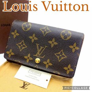 Louis Vuitton　ルイヴィトン　財布　モノグラム　ポルトモネビエトレゾール　L字ファスナー　M61730