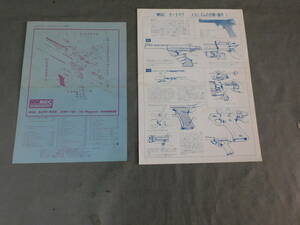 (92)MGC「オートマグ STD用パーツリスト&BLK(平玉火薬)用取説」 /// 44 AMP-180 