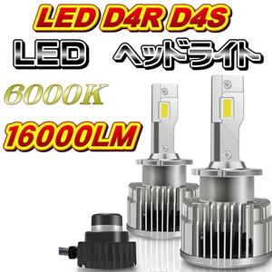 led d4s d4r ヘッドライト 16000 ルーメン 35W 爆光 即日発送 アルファード ヴェルファイア