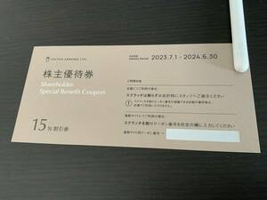 ユナイテッドアローズ 株主優待券 15％割引券 1枚 【有効期限:2024年6月30日まで】