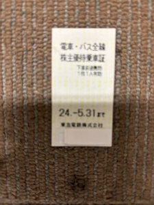 東急株式会社　株主優待　優待乗車証5枚セット 2024年5月31日期日 ★普通郵便送料無料 　東急電鉄