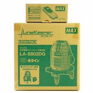 未使用品 MAX マックス グリーンレーザー墨出し器 LA-501DG レーザ受光機 LA-D5GNV ラインキーパー レーザー受光器 [B2187]