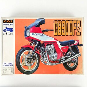 未組立 ナガノ 1/8 ホンダ CB900F2 オートバイシリーズ NO.15 絶版◆プラモデル [F6069]