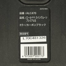 AILEBEBE エールベベ スイングムーンプレミアムS ALC470 ブラック チャイルドシート 2017年製 9kg-25kgまで 1-7歳頃 [C4909]_画像9