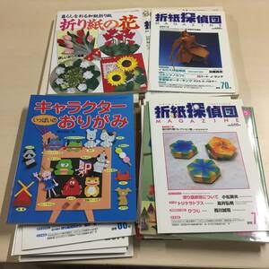 ◎◎折り紙 雑誌 セット まとめ 折り紙探偵団 季刊 をる 別冊 折り図集 VOL.1 2 折り紙人形