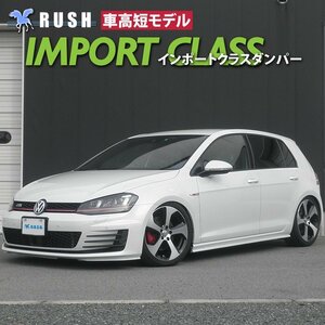 RUSH フルタップ 車高調 VW ワーゲン ゴルフ7 GTI [車高短] 全長調整式 ピロ調整式 ラッシュ ダンパー 車高調整 保証付 1台分 即納