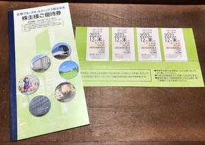 ☆送料無料☆　近鉄株主優待乗車券 4枚と株主優待券1冊のセット