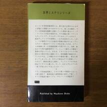 マイクル・ギルバート（マイケル・ギルバート）の本格ミステリ長編『死は深い根をもつ』（ハヤカワ・ミステリ）_画像2